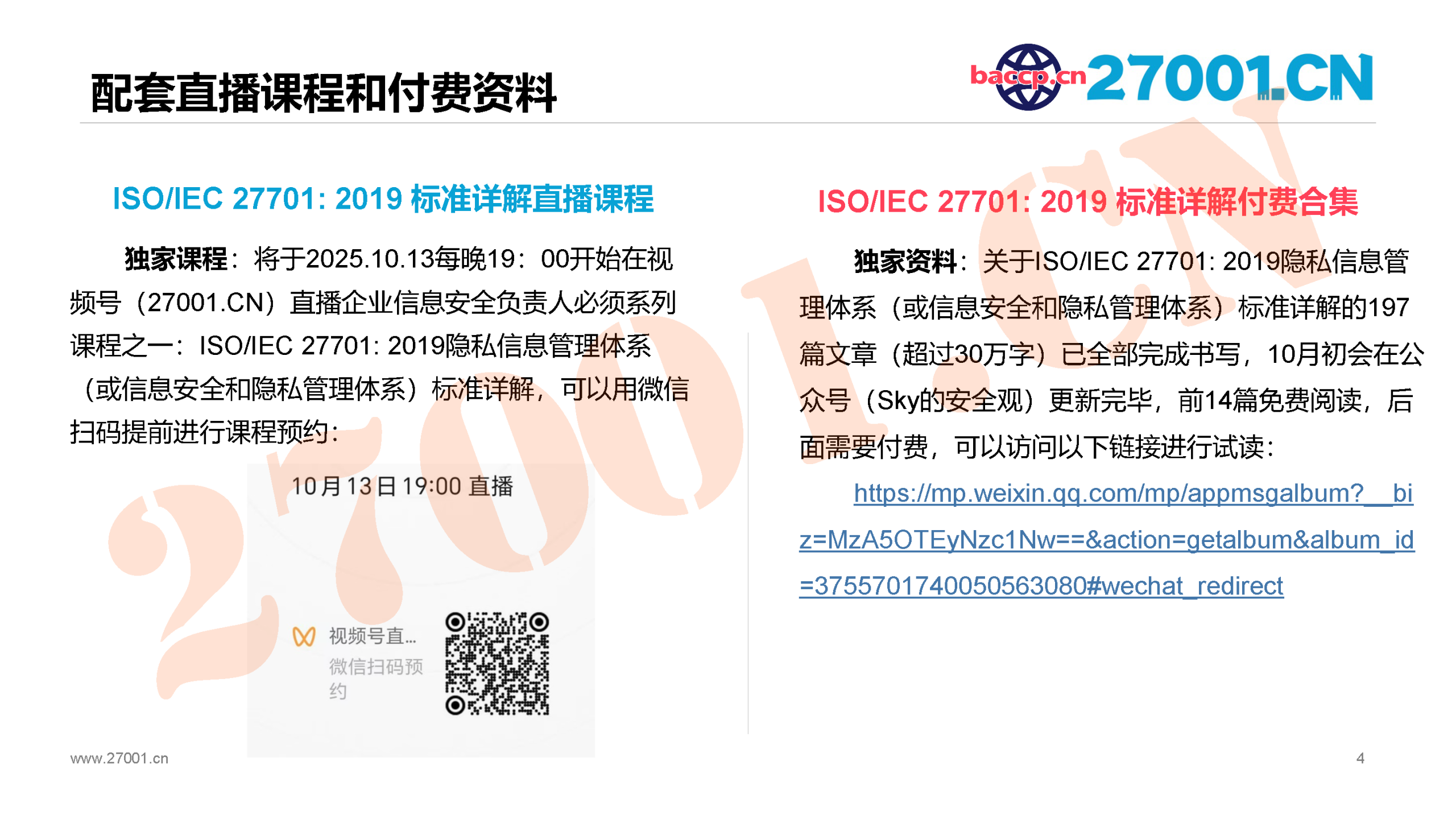 【独家分享】ISO/IEC 27701：2019文件框架和文件清单 – ISO/IEC 27001学习笔记